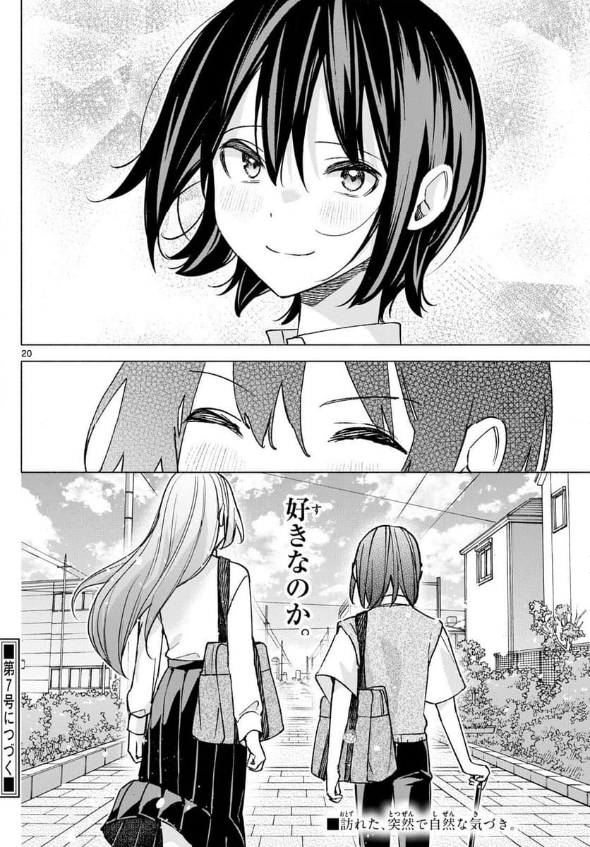 君と悪いことがしたい - 第56話 - Page 20