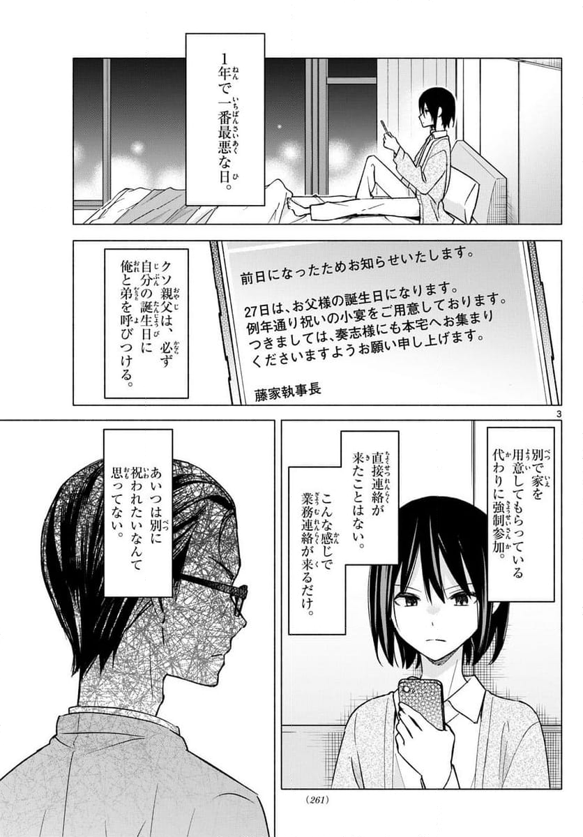 君と悪いことがしたい - 第56話 - Page 3