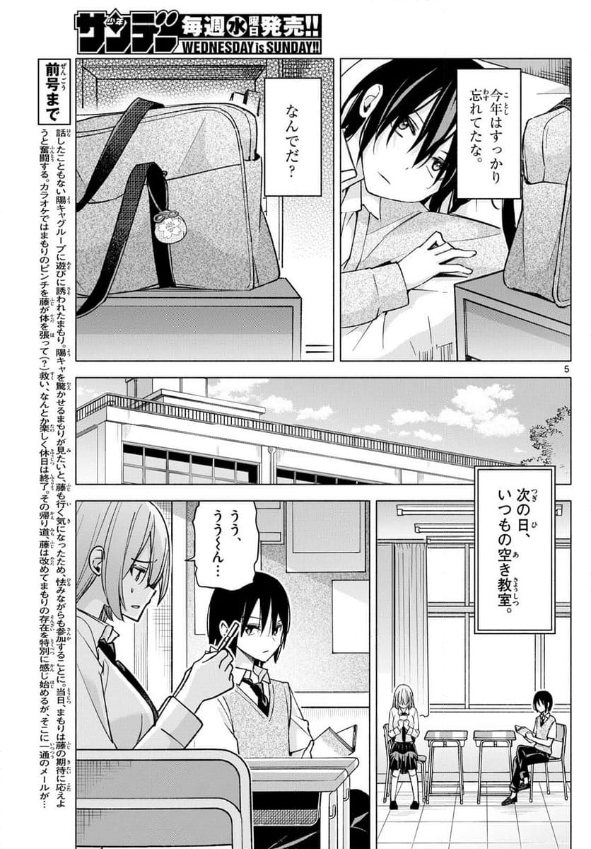 君と悪いことがしたい - 第56話 - Page 5