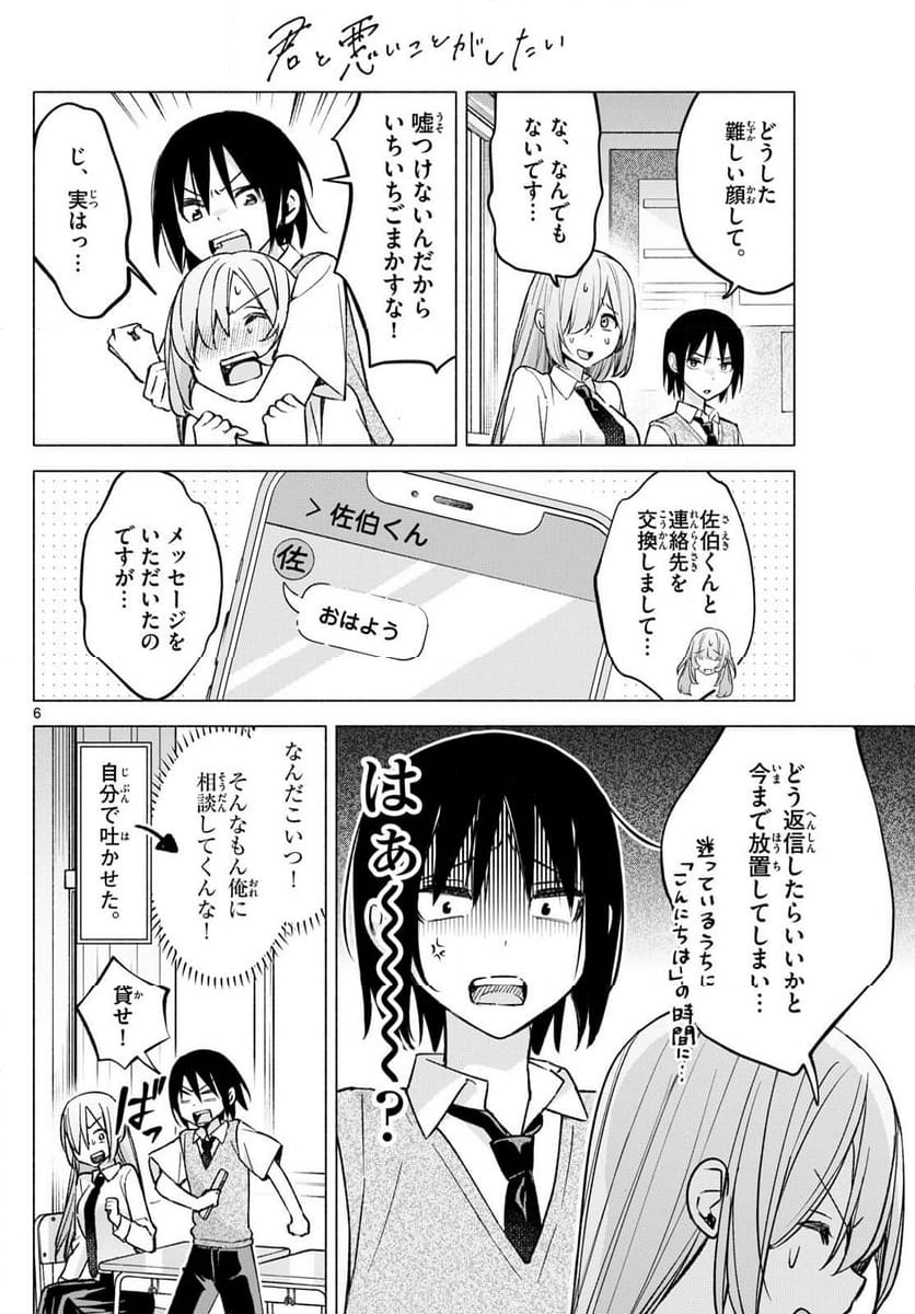 君と悪いことがしたい - 第56話 - Page 6