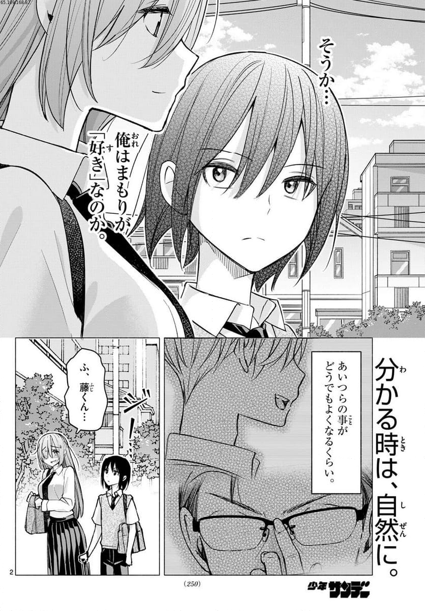 君と悪いことがしたい - 第57話 - Page 2