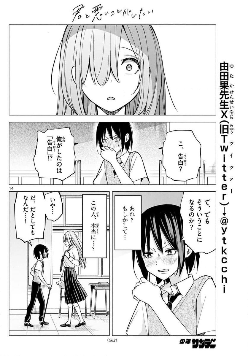 君と悪いことがしたい - 第57話 - Page 14