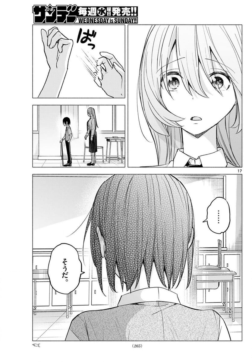 君と悪いことがしたい - 第57話 - Page 17