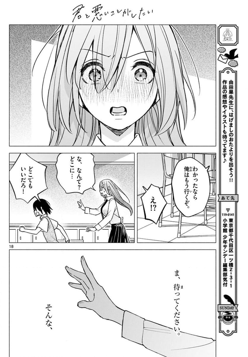 君と悪いことがしたい - 第57話 - Page 18