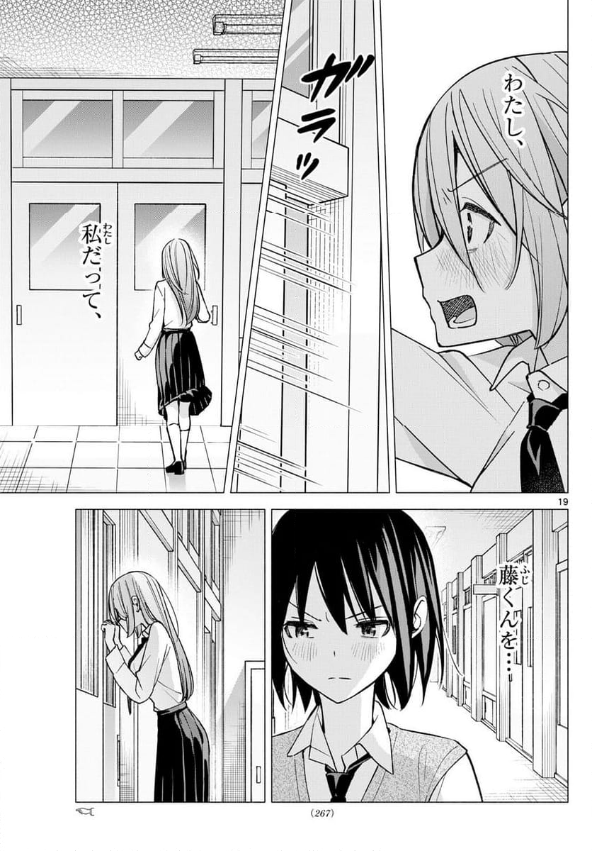 君と悪いことがしたい - 第57話 - Page 19