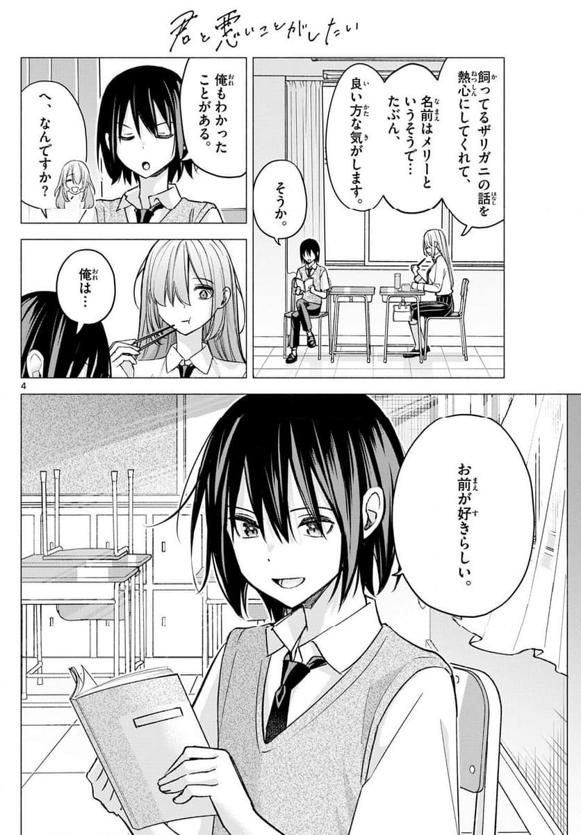 君と悪いことがしたい - 第57話 - Page 4