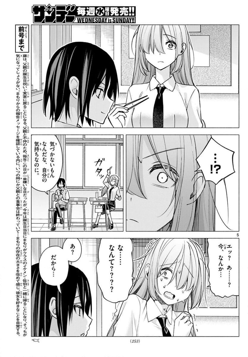 君と悪いことがしたい - 第57話 - Page 5