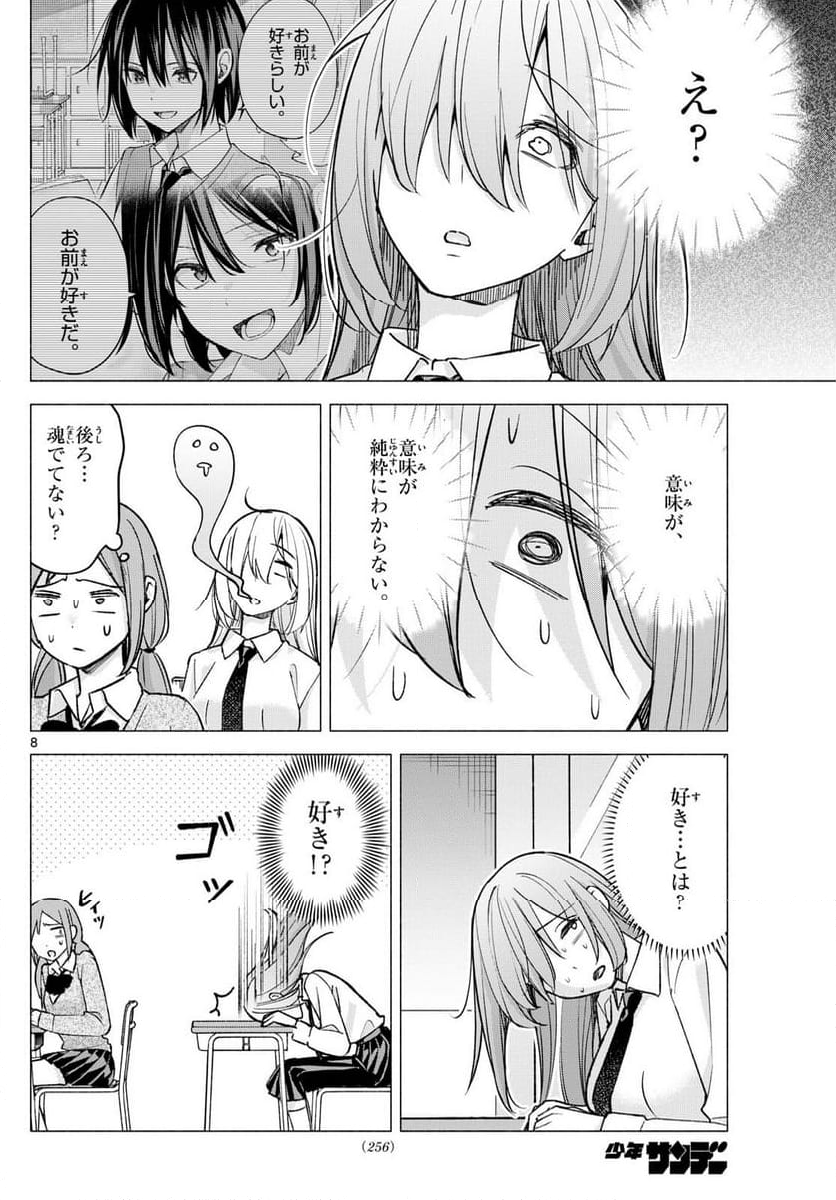 君と悪いことがしたい - 第57話 - Page 8