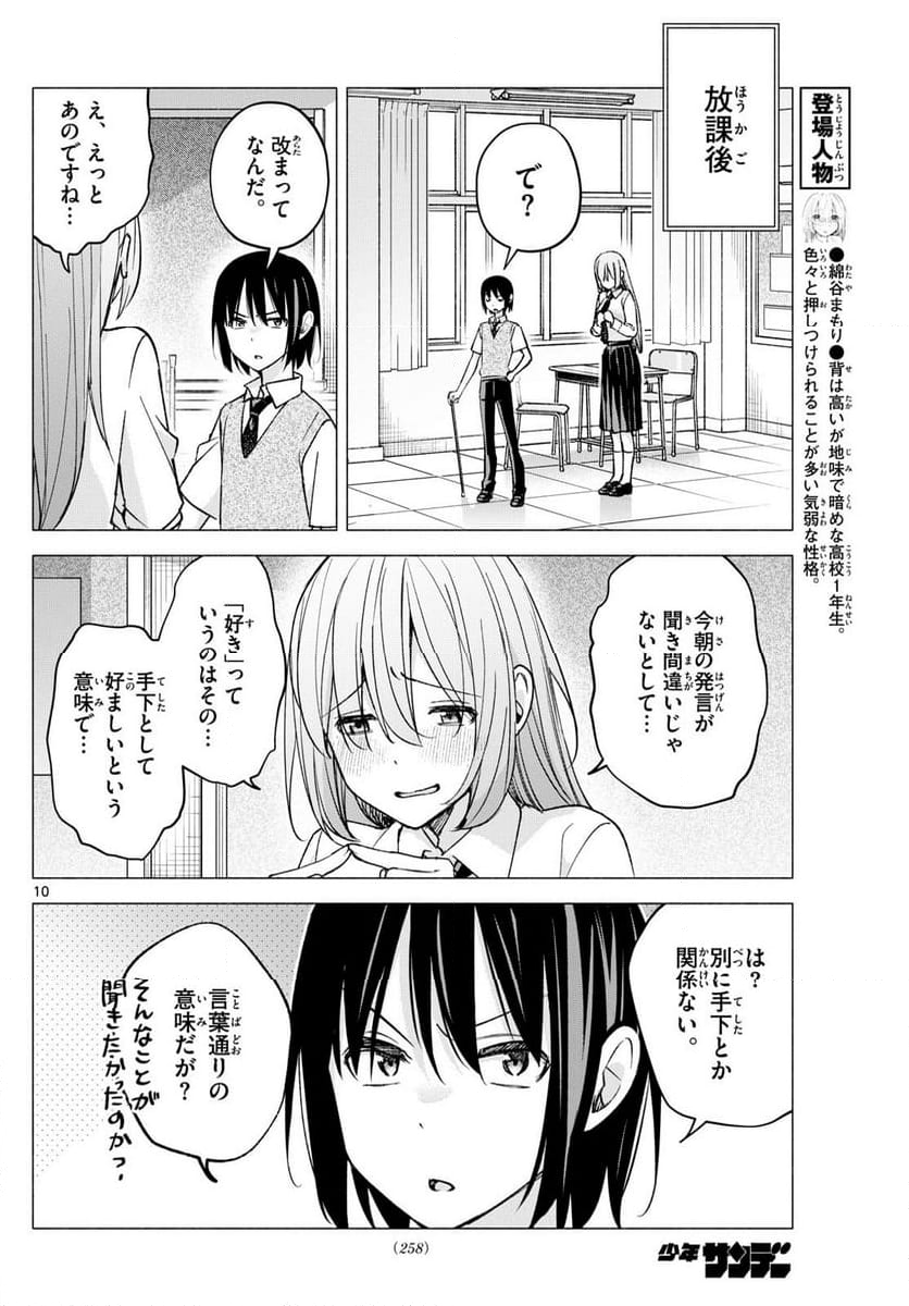 君と悪いことがしたい - 第57話 - Page 10