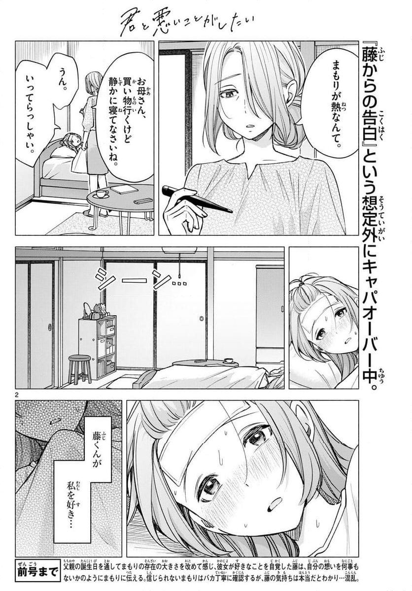 君と悪いことがしたい - 第58話 - Page 2