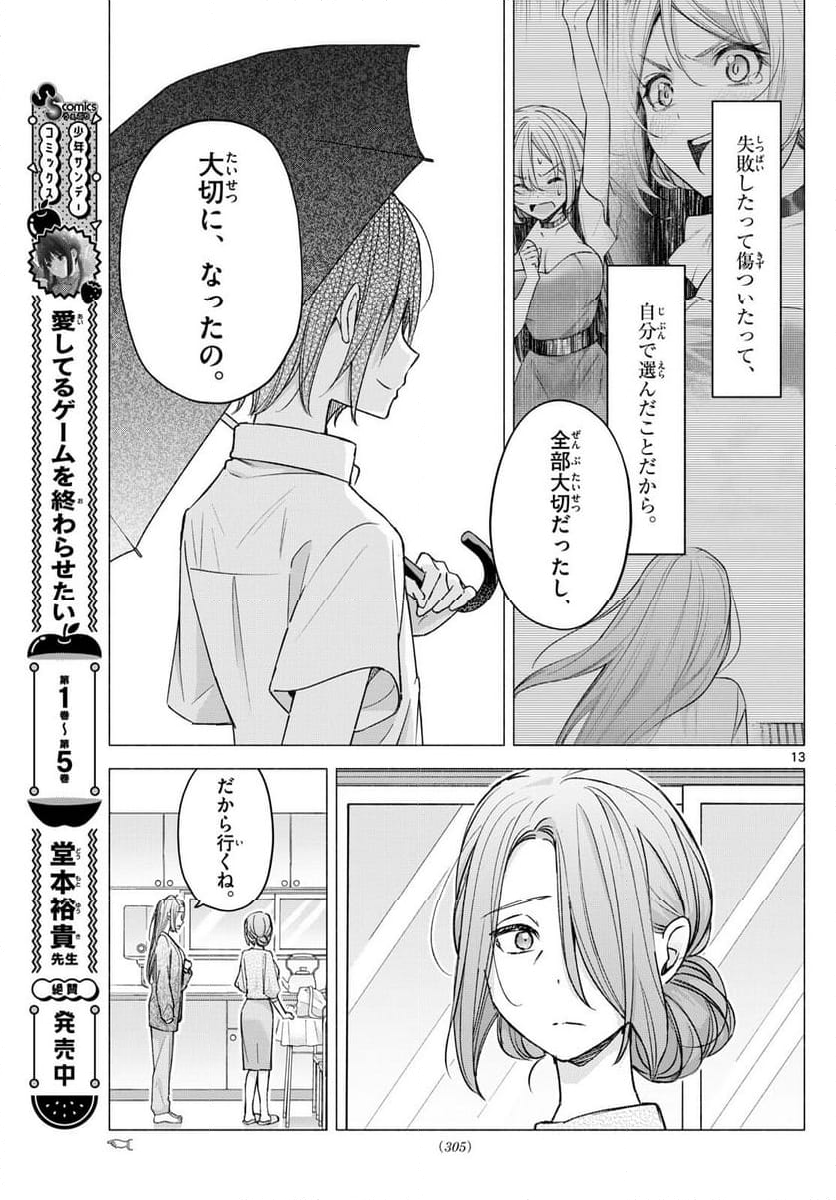 君と悪いことがしたい - 第58話 - Page 13