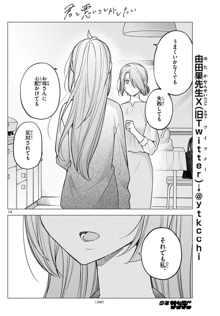 君と悪いことがしたい - 第58話 - Page 14