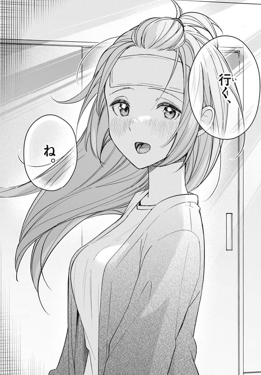 君と悪いことがしたい - 第58話 - Page 15