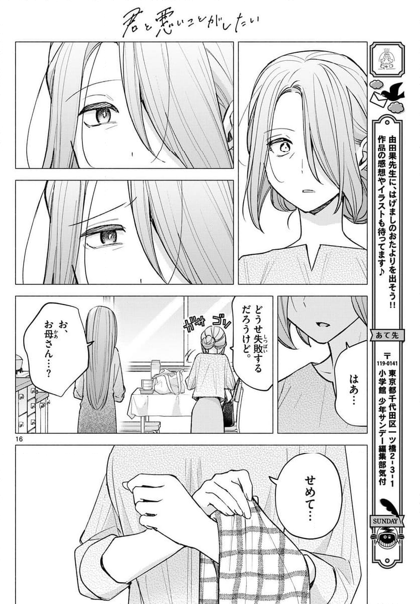 君と悪いことがしたい - 第58話 - Page 16