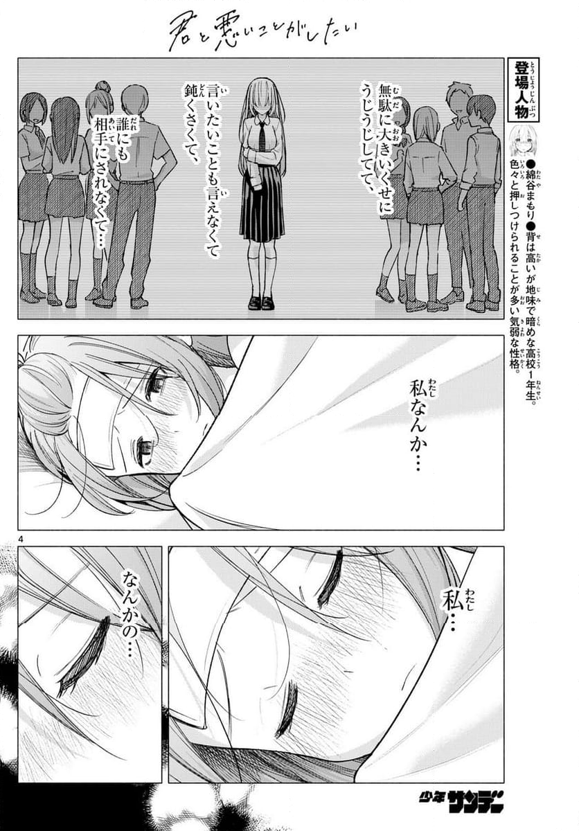 君と悪いことがしたい - 第58話 - Page 4