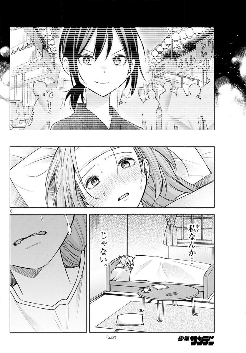 君と悪いことがしたい - 第58話 - Page 6