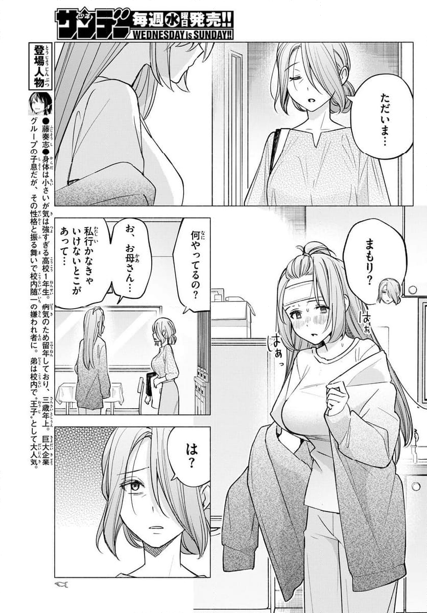 君と悪いことがしたい - 第58話 - Page 9