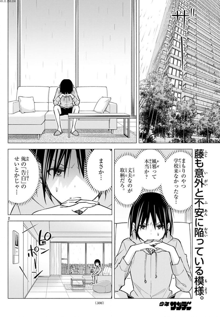 君と悪いことがしたい - 第59話 - Page 2