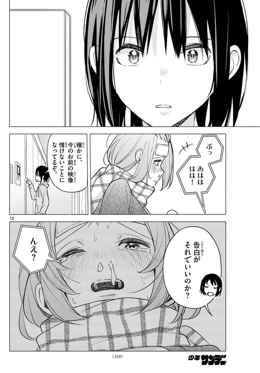 君と悪いことがしたい - 第59話 - Page 12