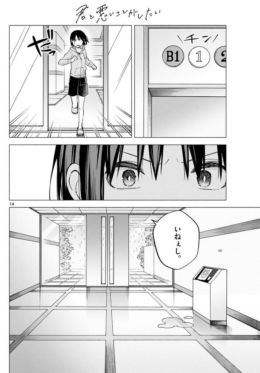 君と悪いことがしたい - 第59話 - Page 14