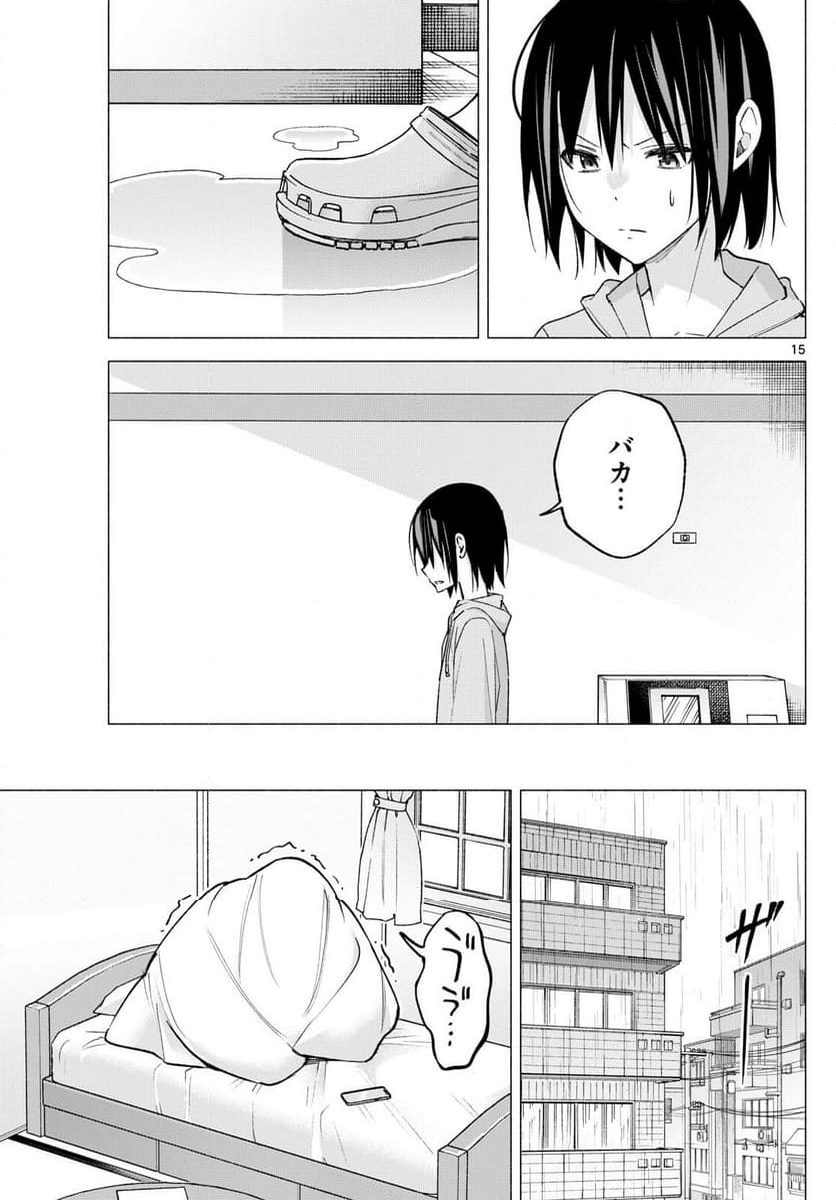 君と悪いことがしたい - 第59話 - Page 15