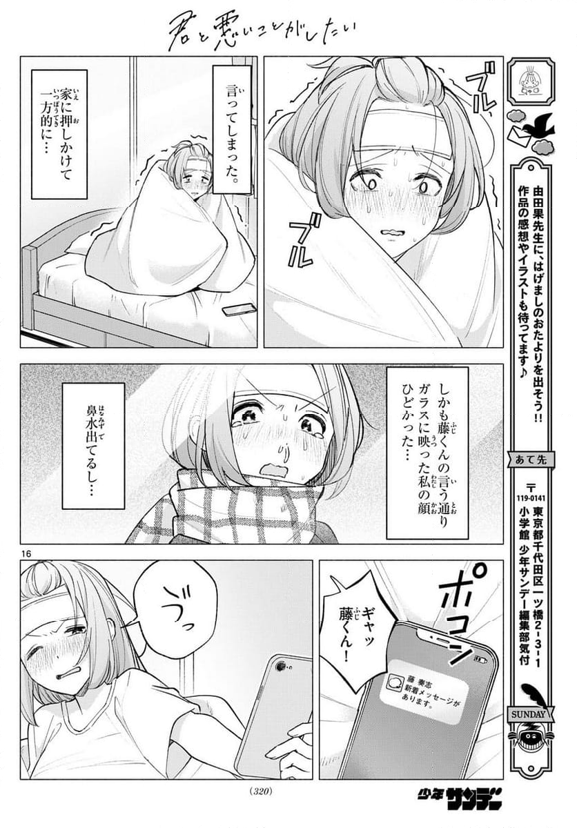 君と悪いことがしたい - 第59話 - Page 16