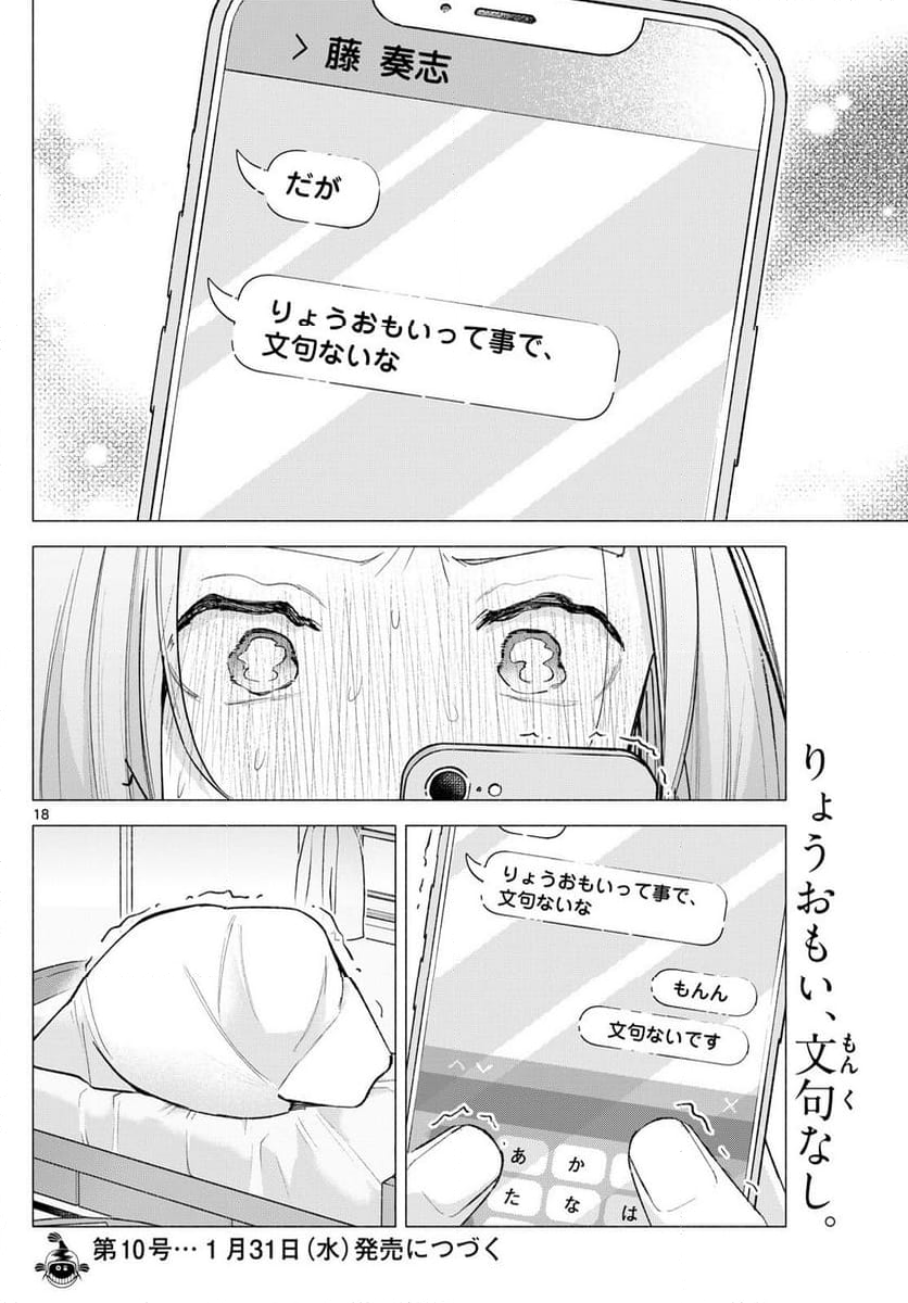 君と悪いことがしたい - 第59話 - Page 18