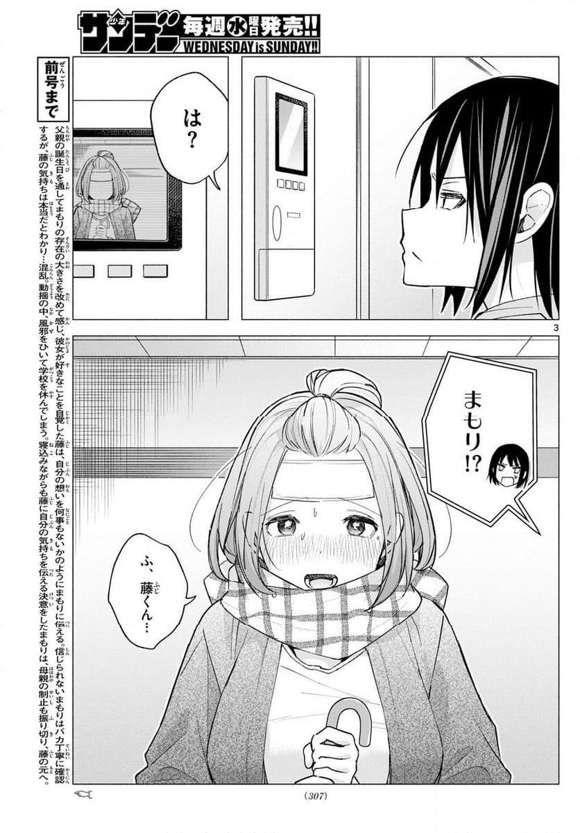 君と悪いことがしたい - 第59話 - Page 3