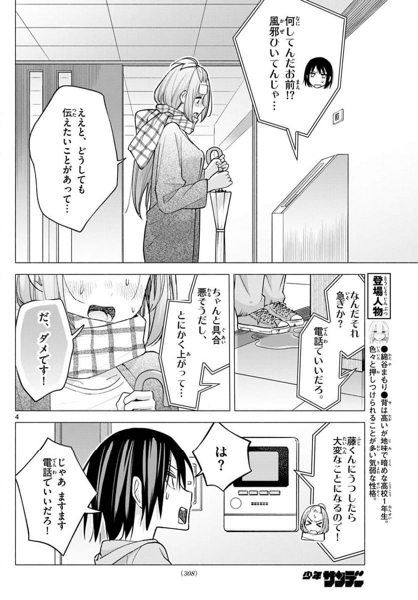 君と悪いことがしたい - 第59話 - Page 4