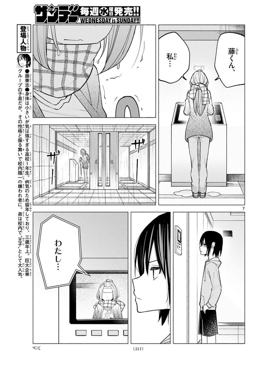 君と悪いことがしたい - 第59話 - Page 7