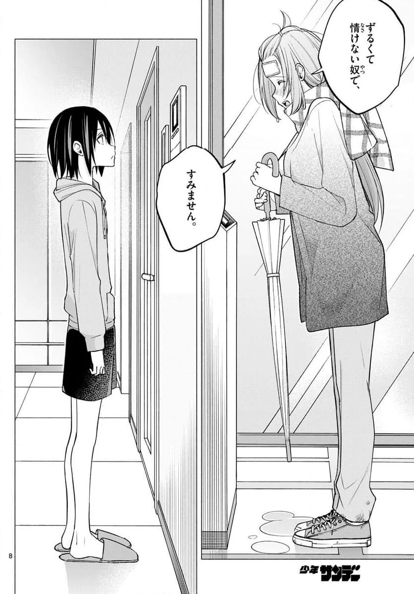 君と悪いことがしたい - 第59話 - Page 8