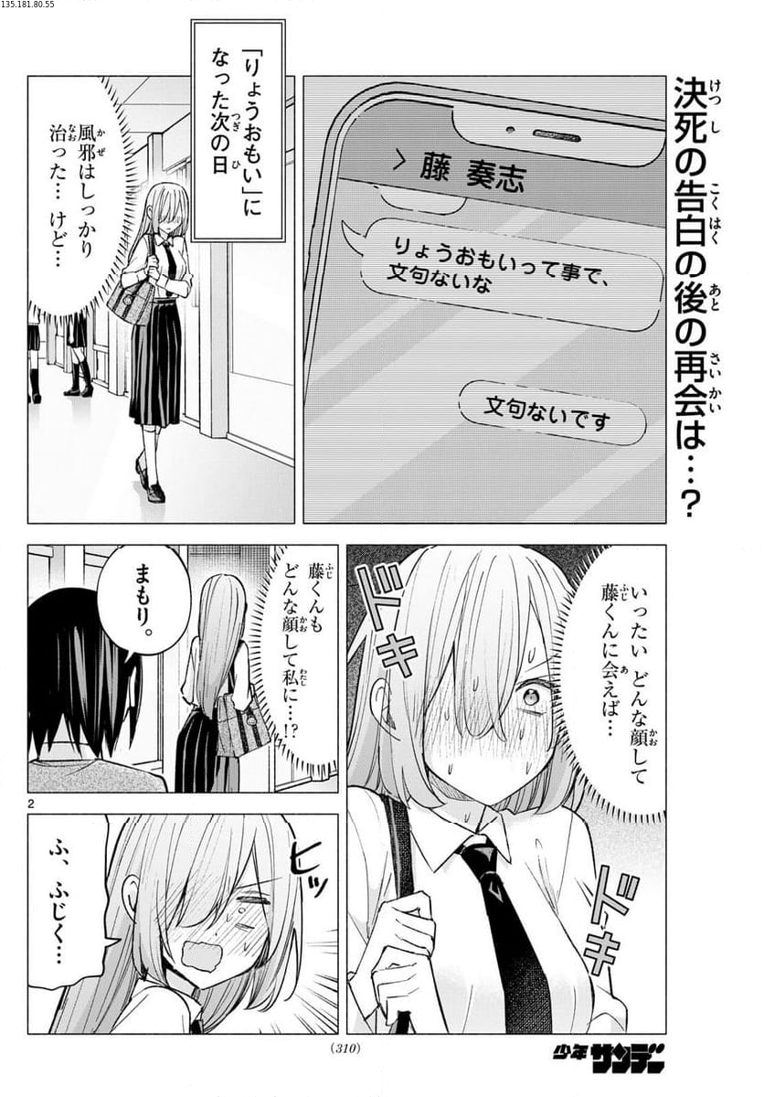 君と悪いことがしたい - 第60話 - Page 2