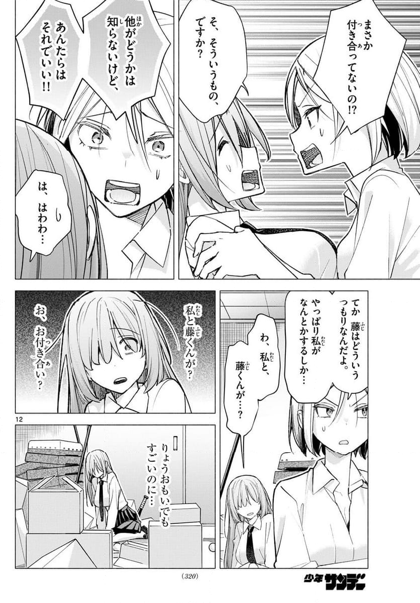 君と悪いことがしたい - 第60話 - Page 12