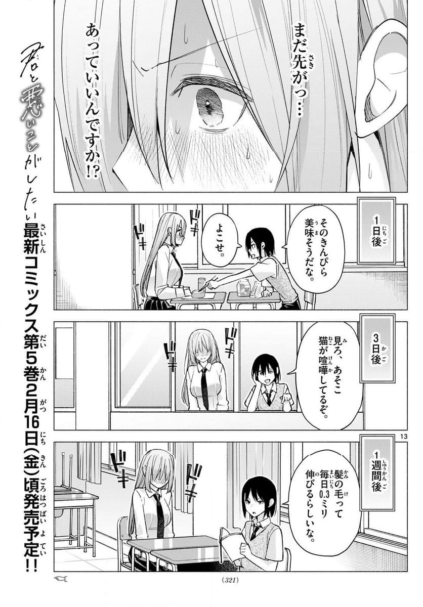 君と悪いことがしたい - 第60話 - Page 13