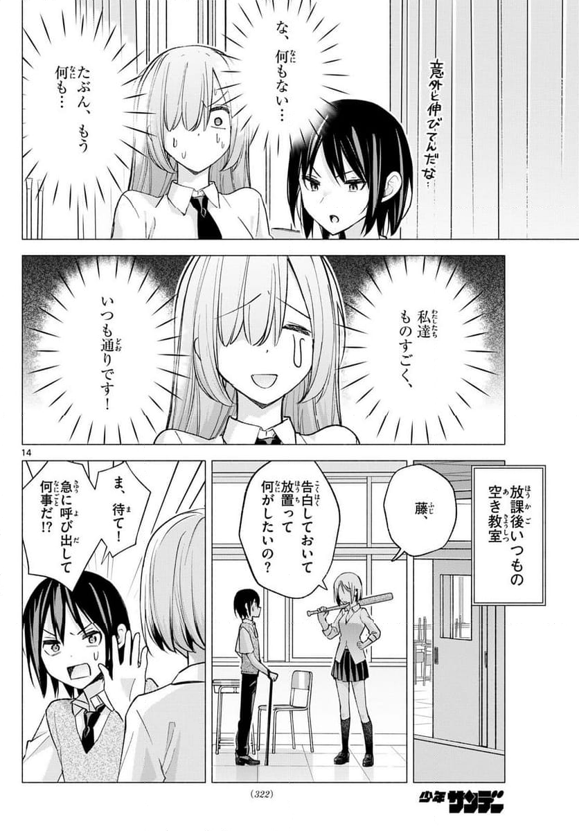 君と悪いことがしたい - 第60話 - Page 14