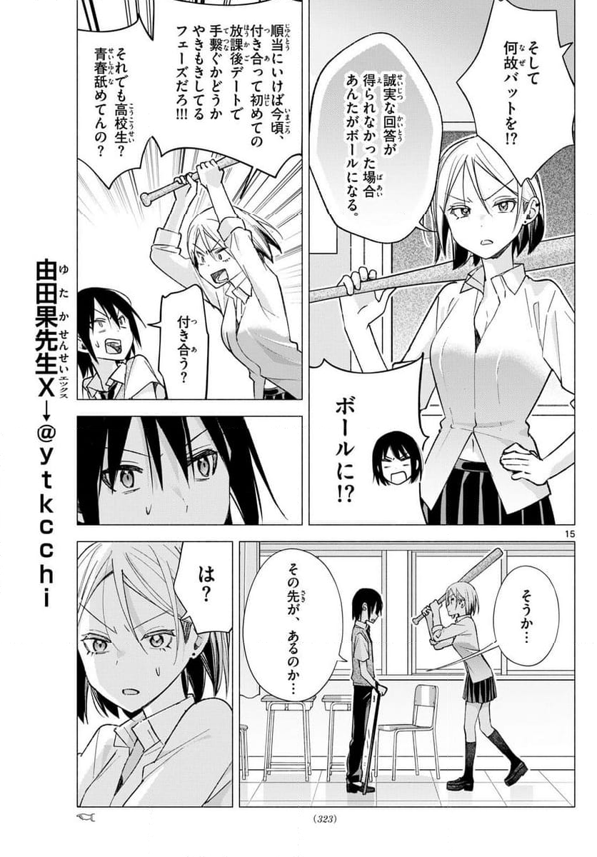 君と悪いことがしたい - 第60話 - Page 15