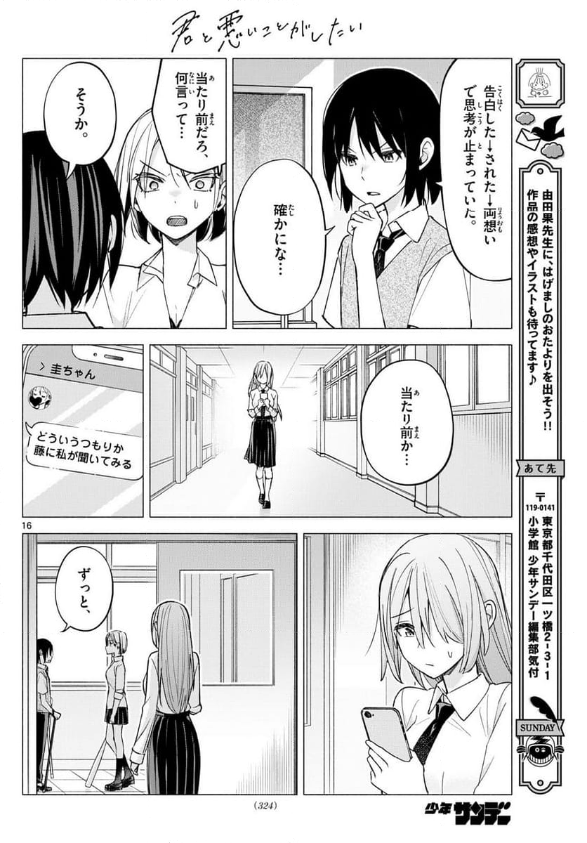 君と悪いことがしたい - 第60話 - Page 16