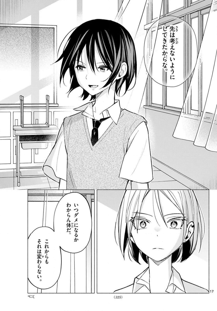 君と悪いことがしたい - 第60話 - Page 17