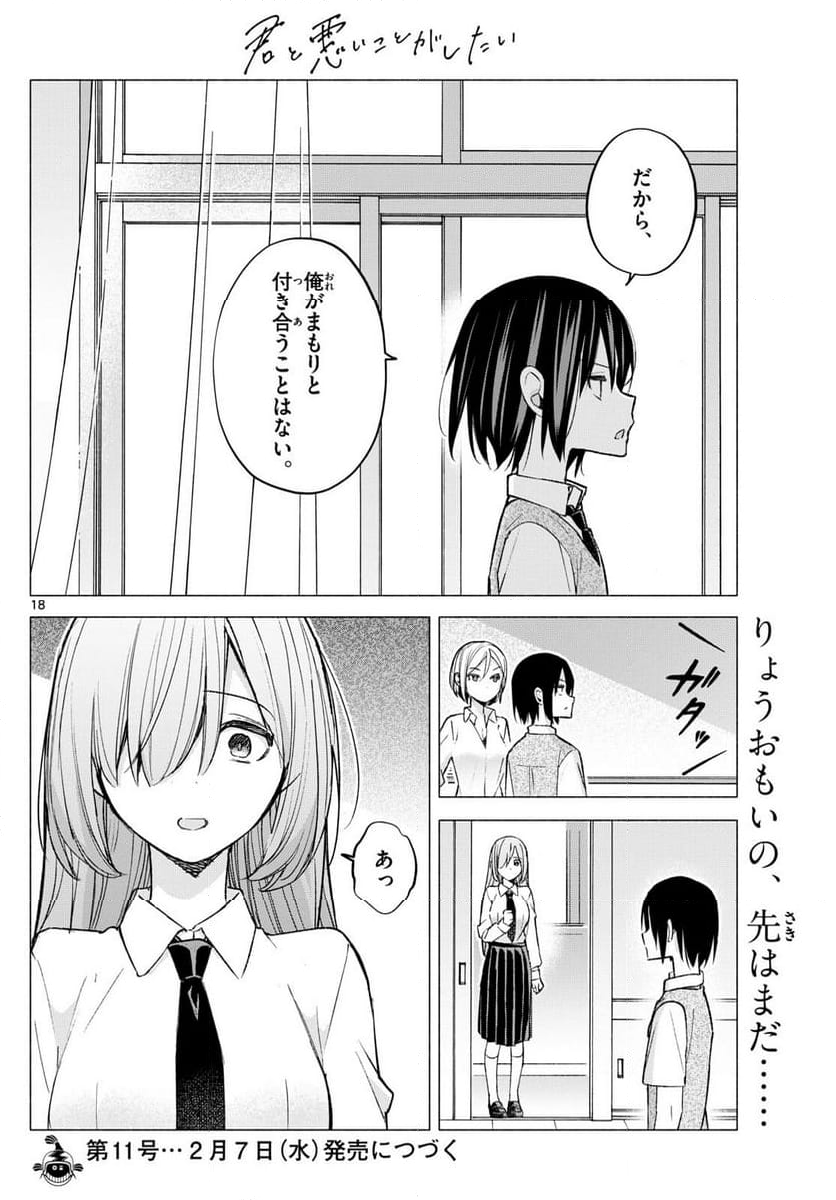 君と悪いことがしたい - 第60話 - Page 18