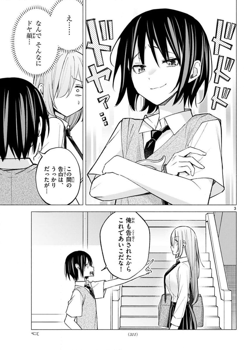 君と悪いことがしたい - 第60話 - Page 3