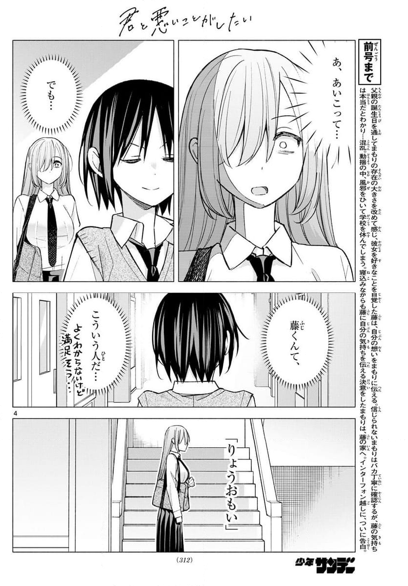 君と悪いことがしたい - 第60話 - Page 4