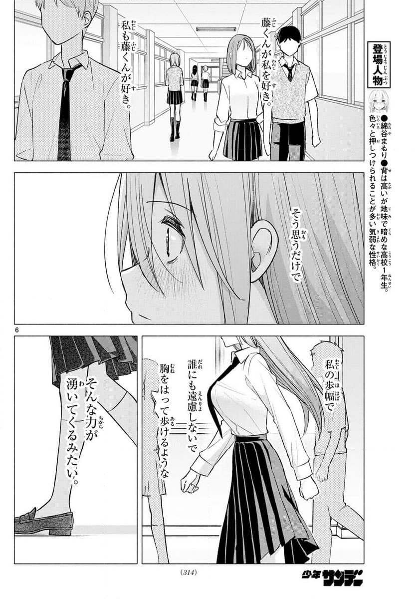 君と悪いことがしたい - 第60話 - Page 6