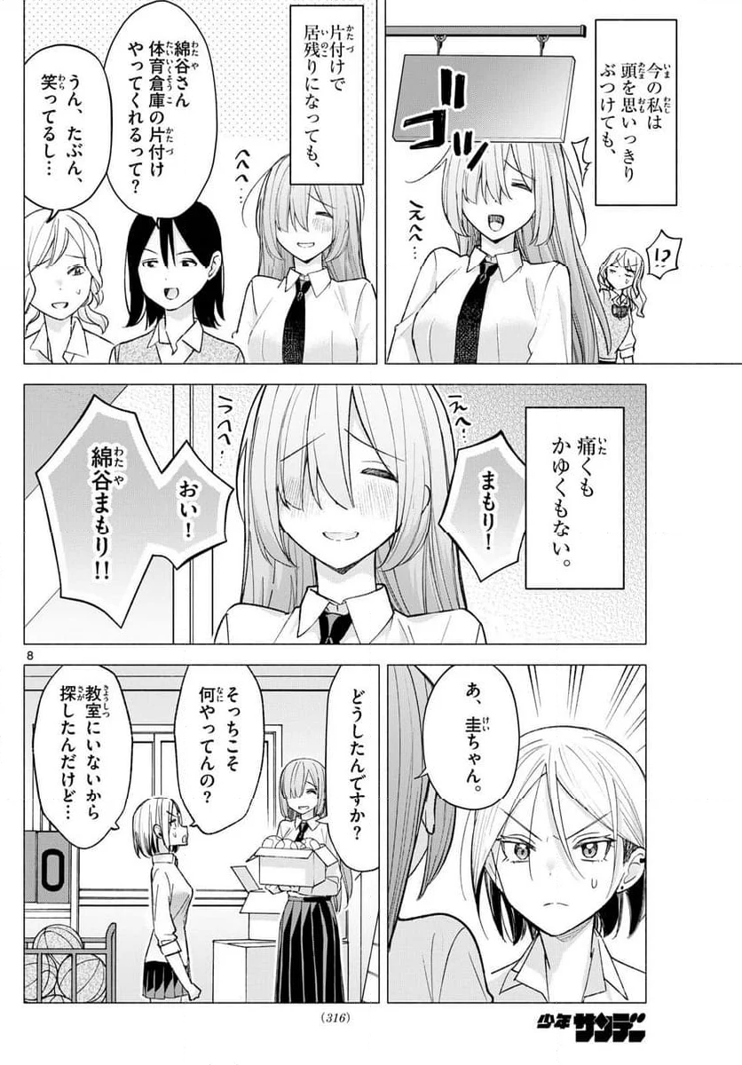 君と悪いことがしたい - 第60話 - Page 8