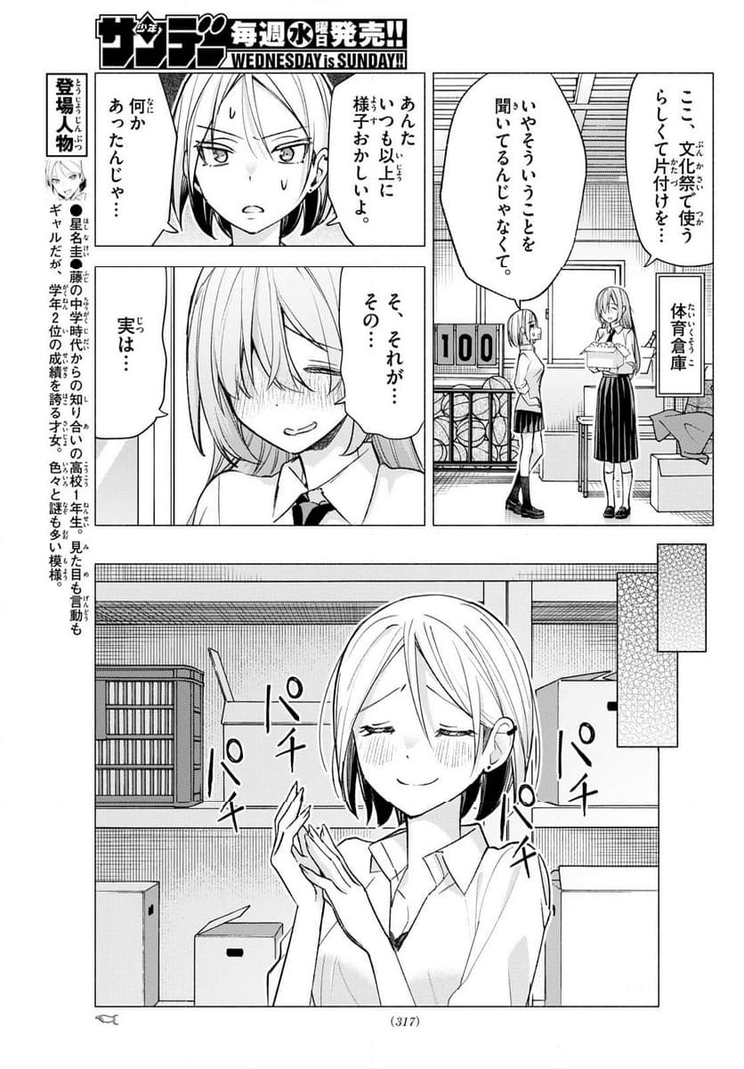 君と悪いことがしたい - 第60話 - Page 9