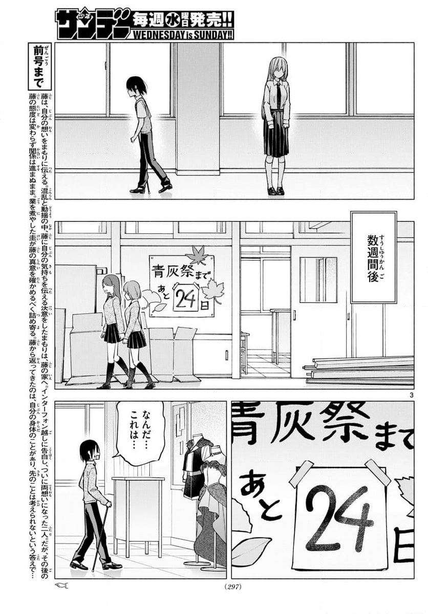 君と悪いことがしたい - 第61話 - Page 2