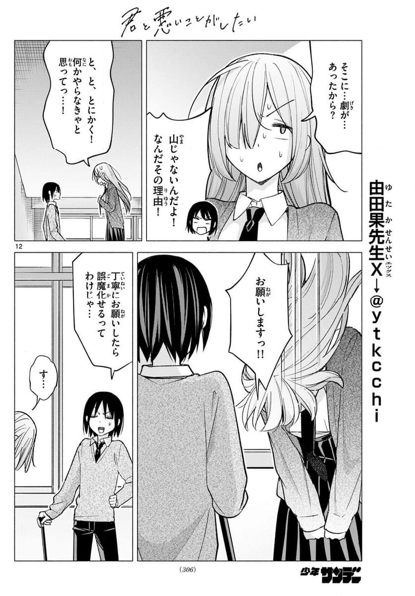 君と悪いことがしたい - 第61話 - Page 11