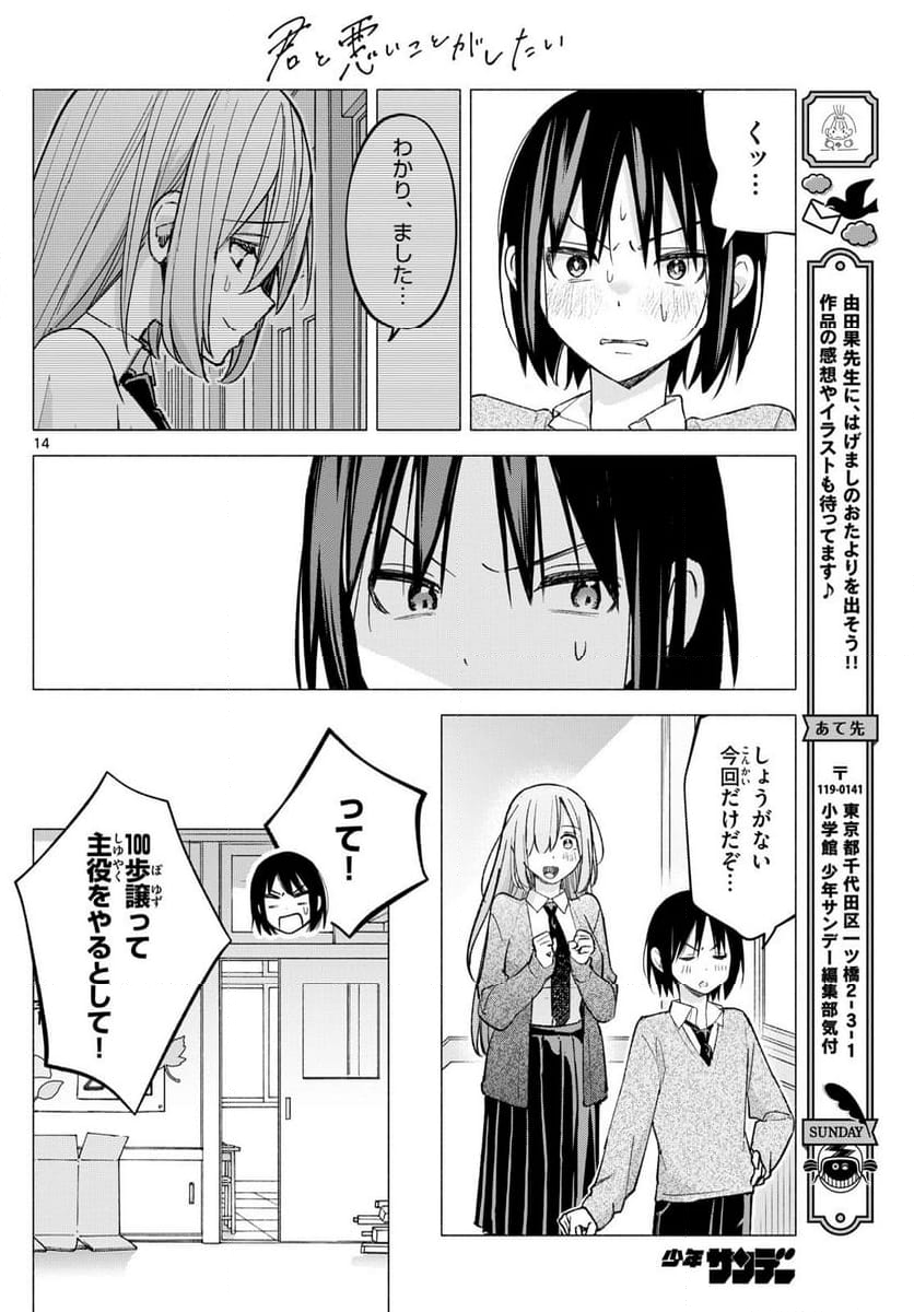 君と悪いことがしたい - 第61話 - Page 13