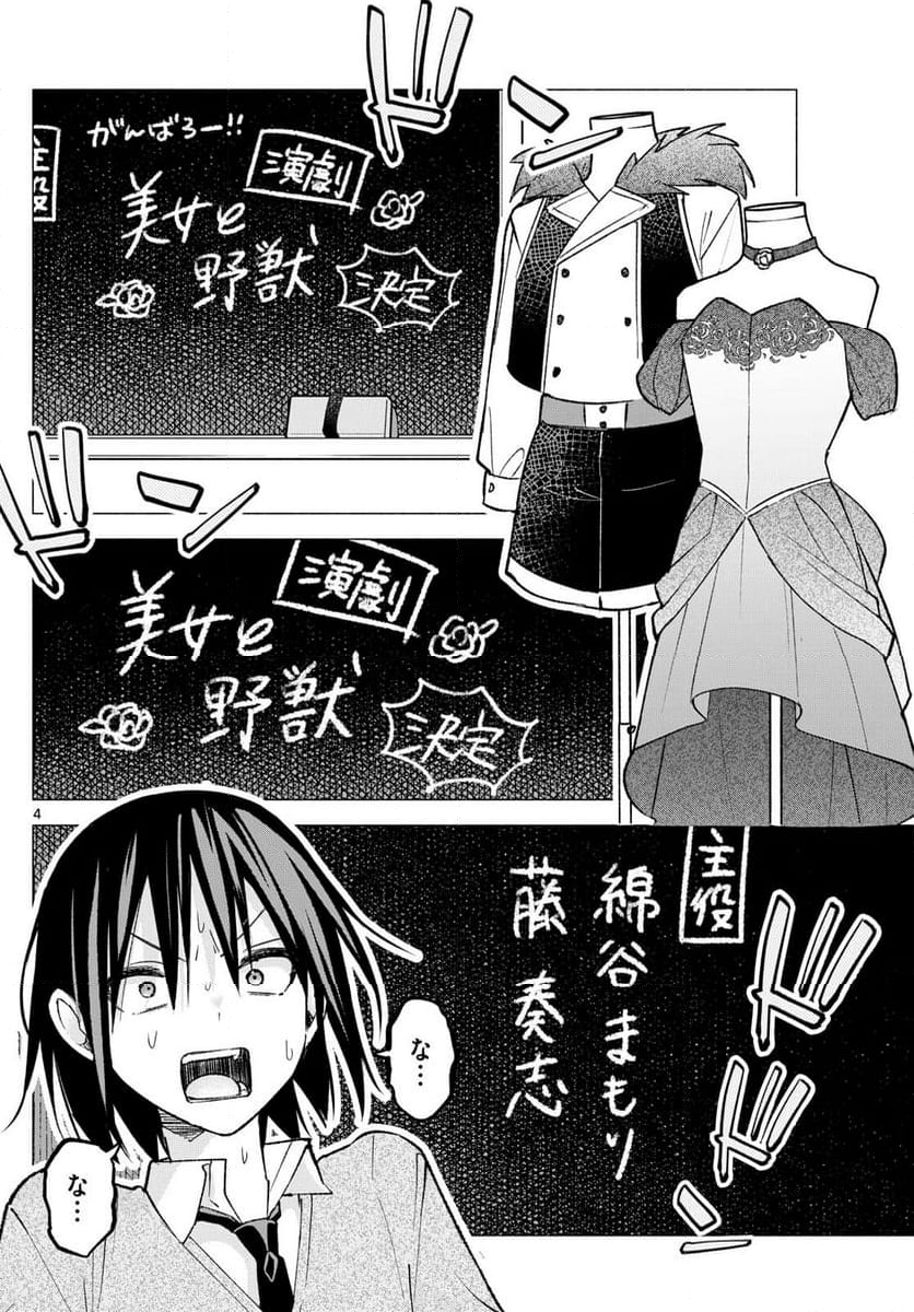 君と悪いことがしたい - 第61話 - Page 3