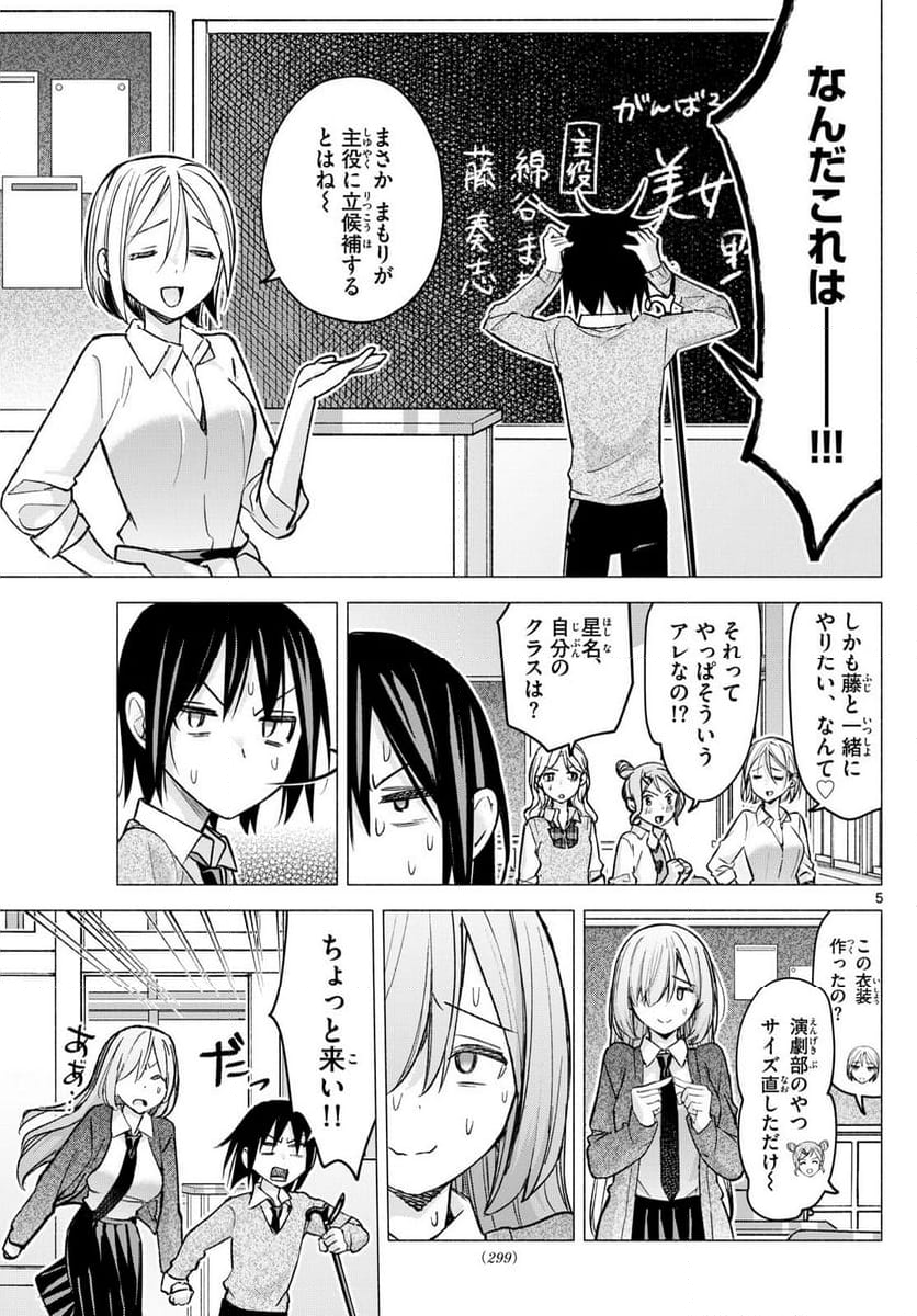 君と悪いことがしたい - 第61話 - Page 4