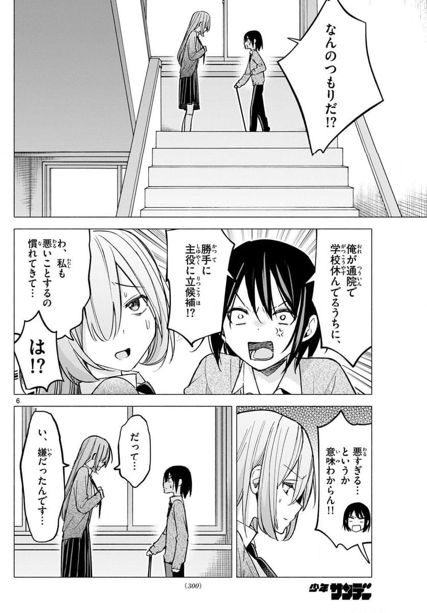 君と悪いことがしたい - 第61話 - Page 5